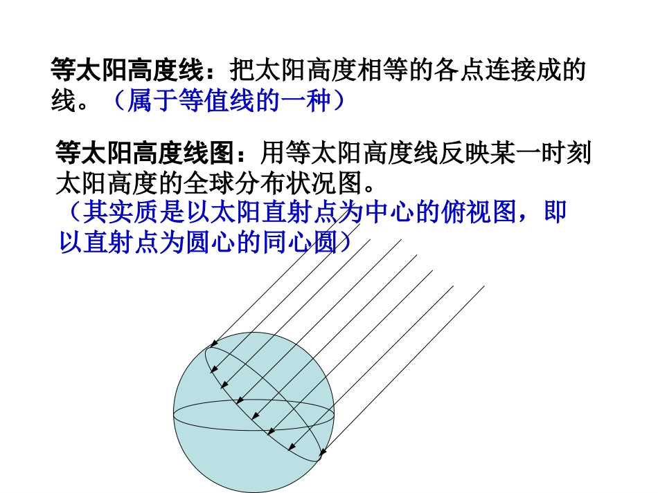 等太阳高度线的判读_第2页