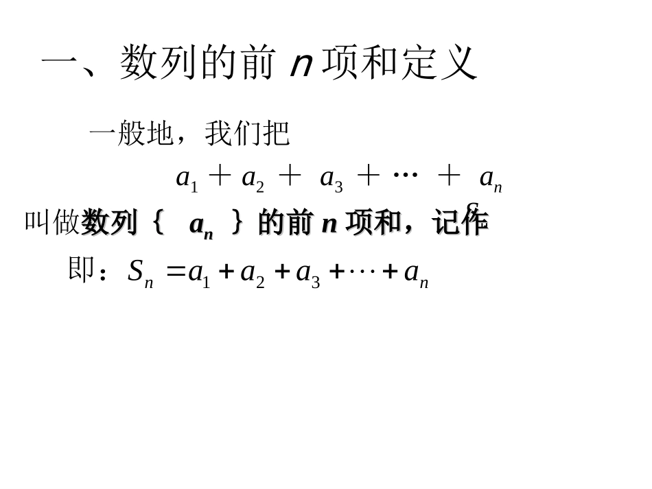 等差数列前n项和2_第3页