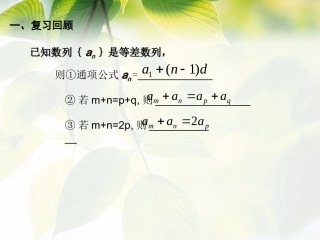 等差数列前n项和2