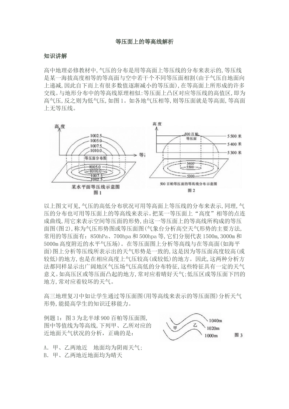 等压面上的等高线解析_第1页
