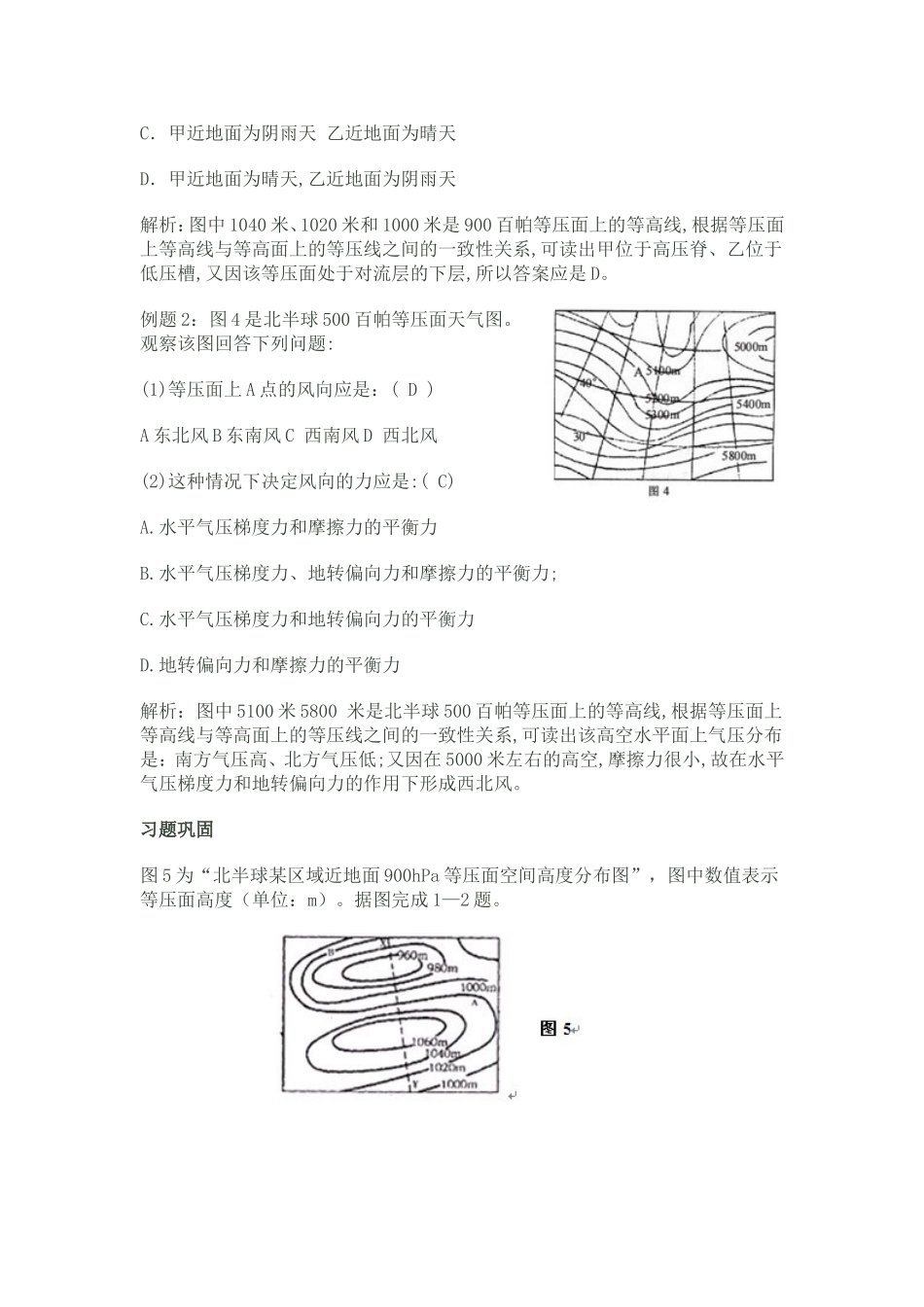 等压面上的等高线解析_第2页