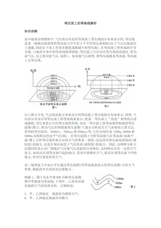 等压面上的等高线解析