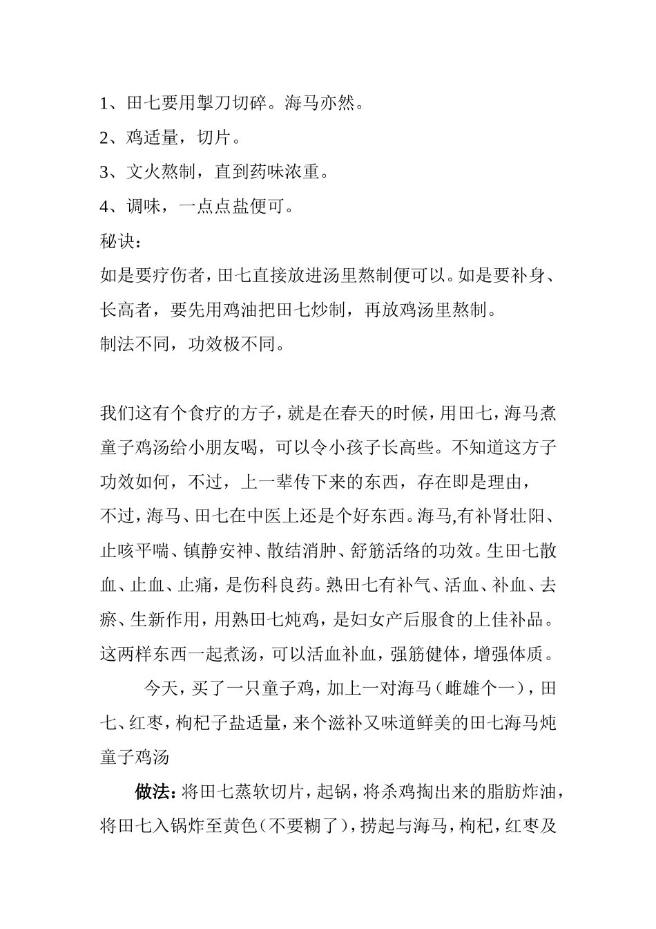 田七海马增高汤_第2页