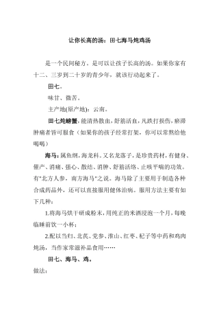 田七海马增高汤