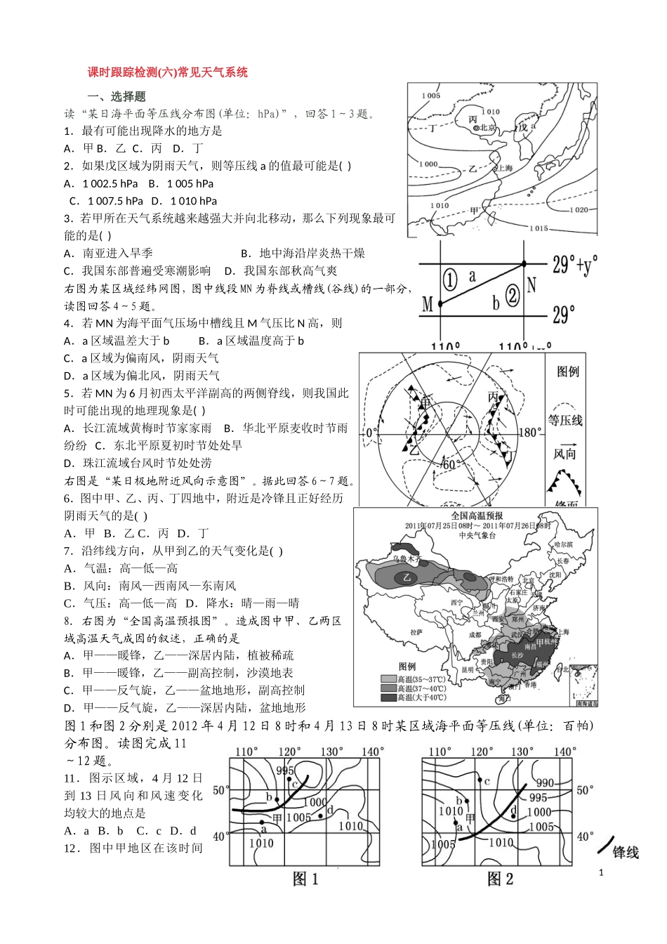 等压线与天气_第1页
