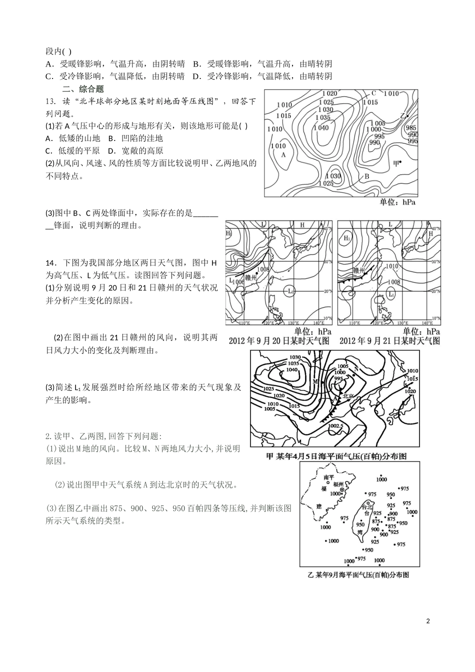 等压线与天气_第2页