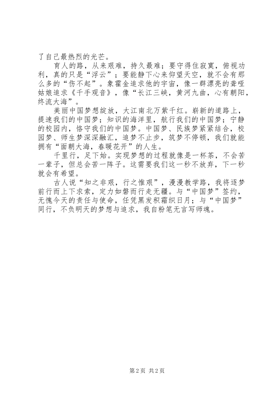 梦在前方路在脚下演讲稿_第2页