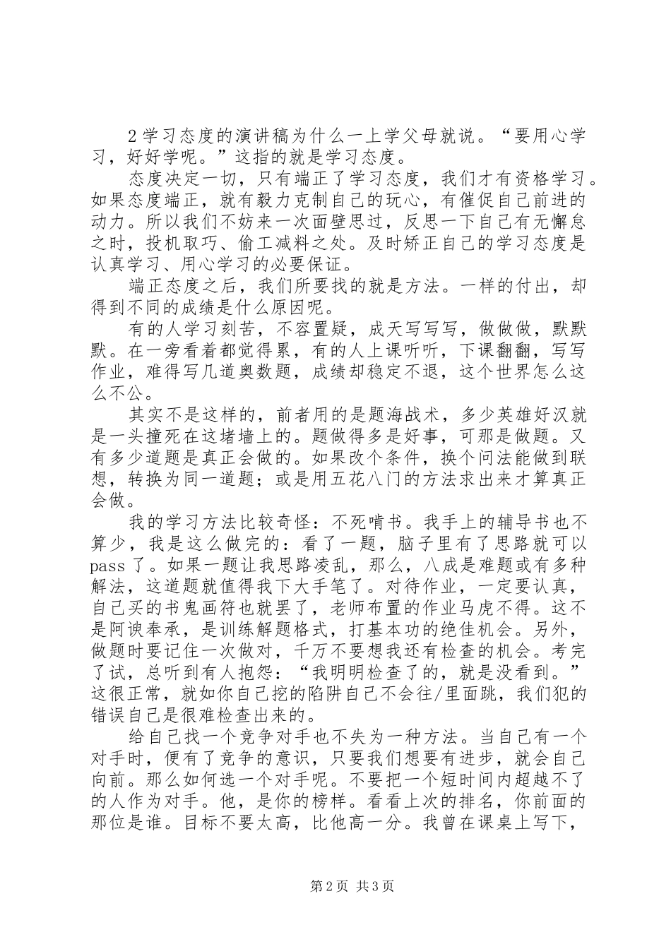 关于学习态度演讲稿_第2页