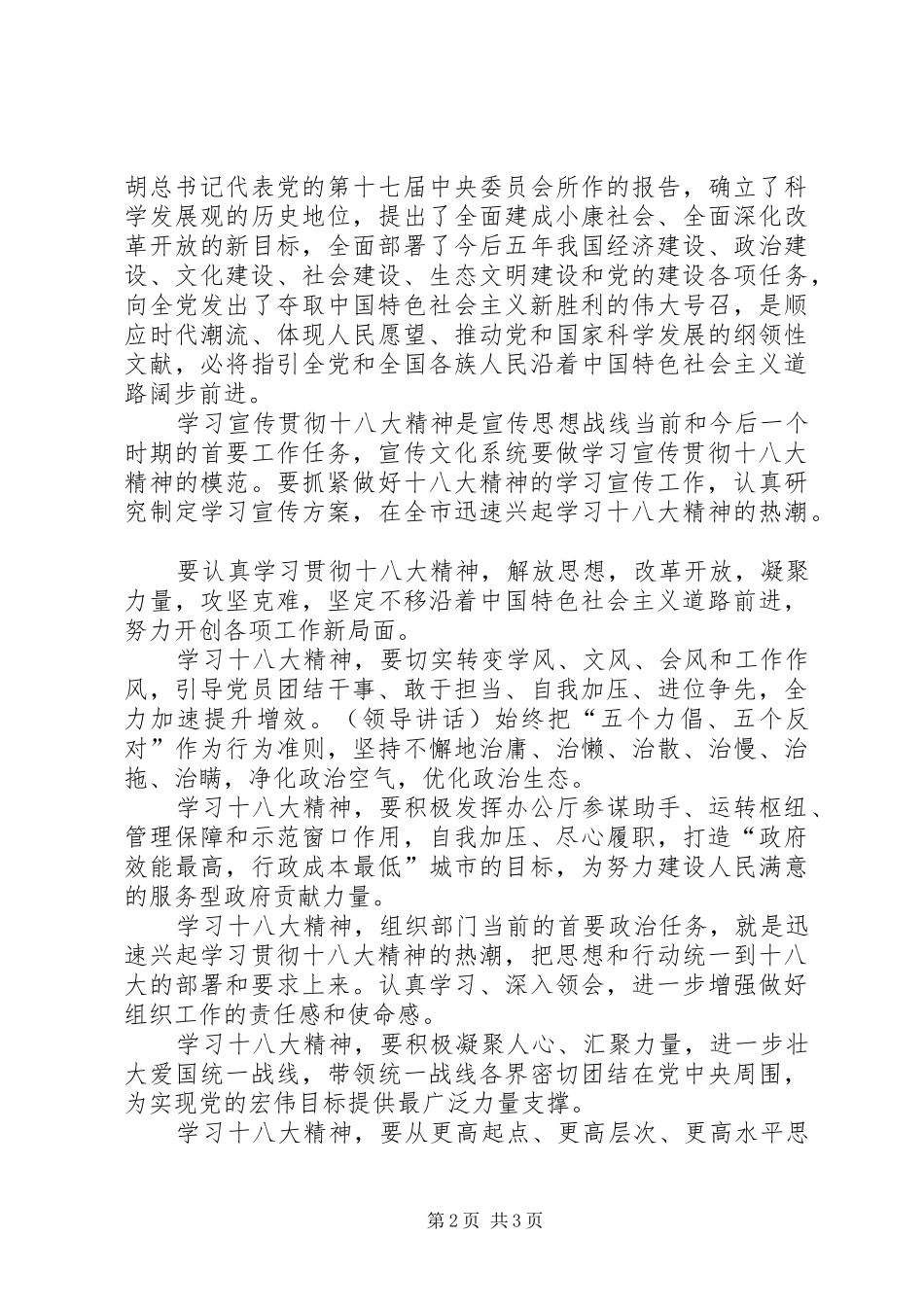 学习贯彻十八大精神动员会领导讲话_第2页