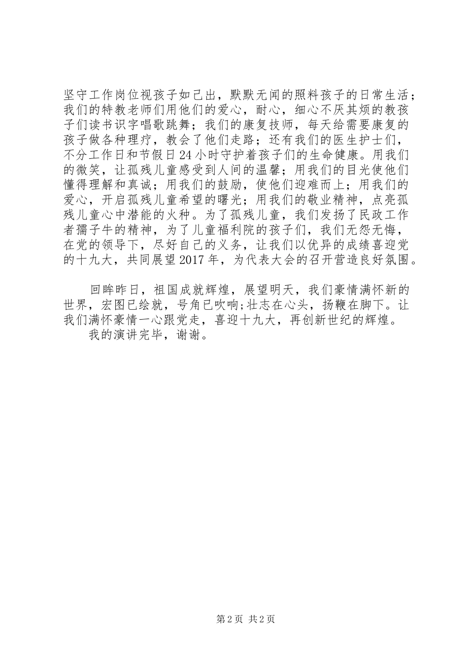 歌颂党恩，喜迎十九大演讲稿_第2页