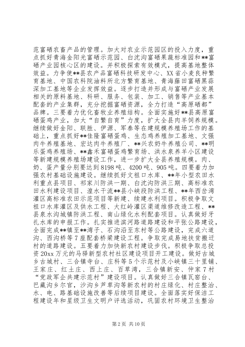 县政府全体会讲话_第2页