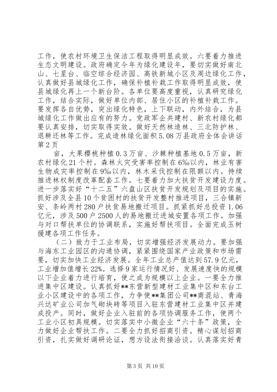 县政府全体会讲话_第3页