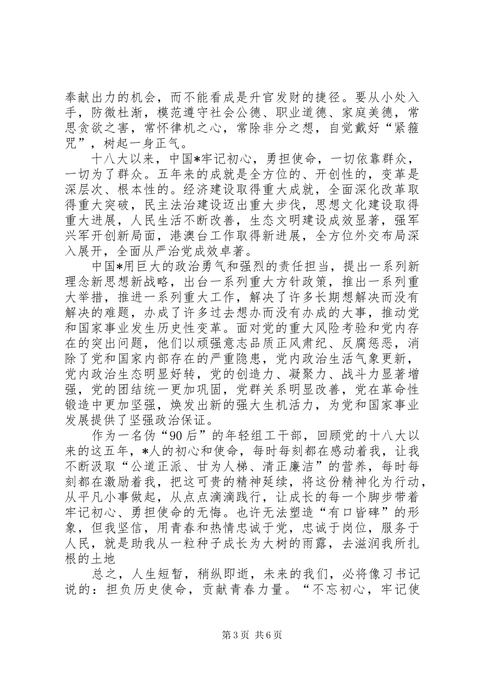 新时代新青年演讲稿_第3页