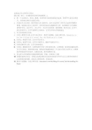 第四阶段怎样进行学习评价笔记