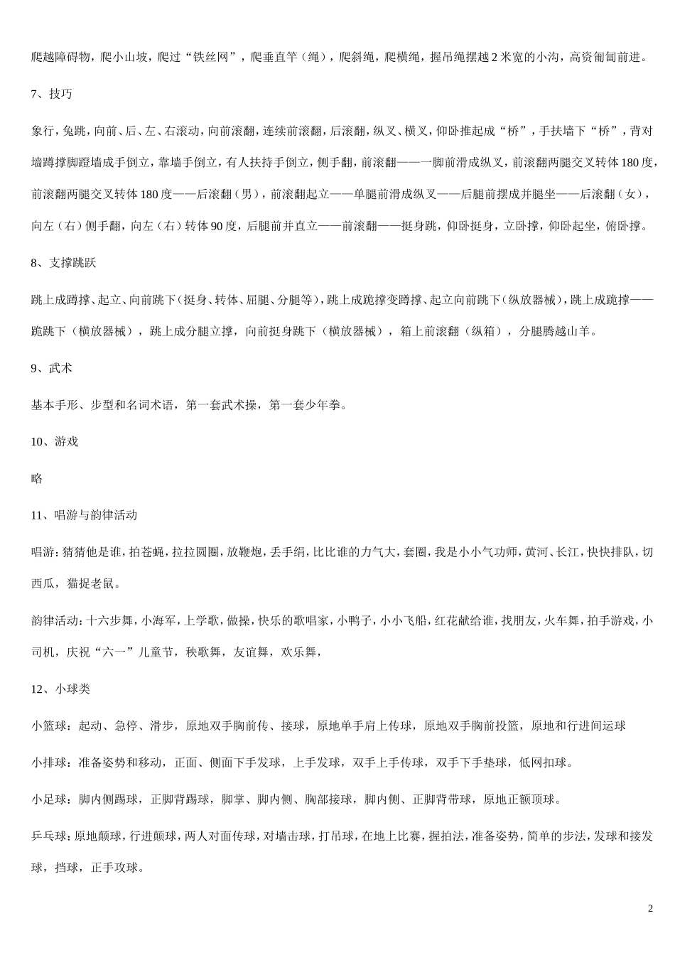 第四部分体育教师应掌握的基本技术_第2页