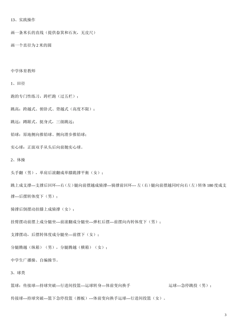 第四部分体育教师应掌握的基本技术_第3页
