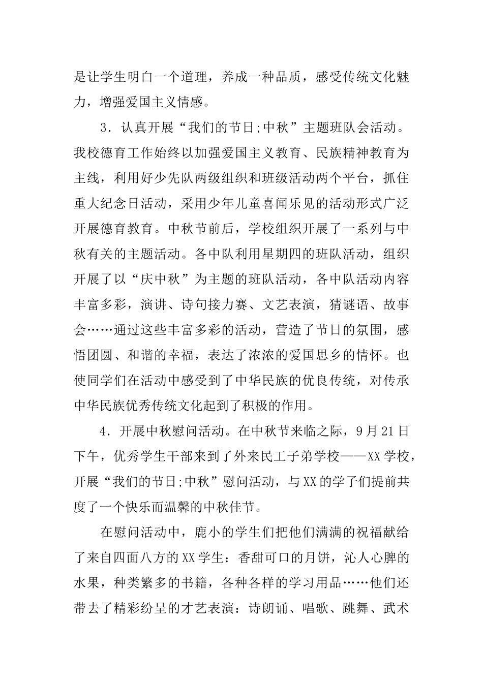 小学“我们的节日·中秋节”主题活动总结_第2页