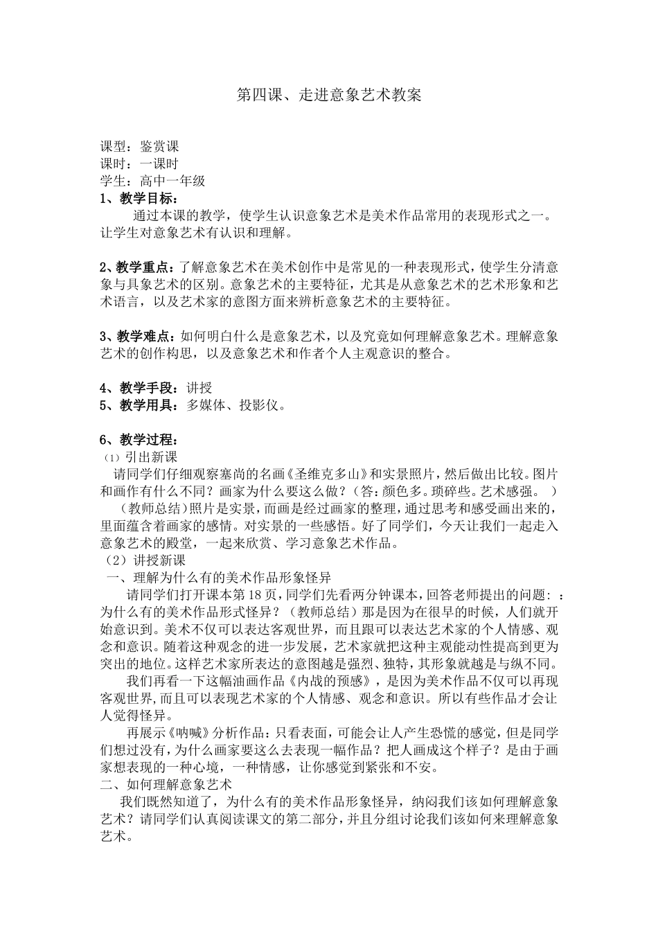 第四课走进意象艺术_第1页