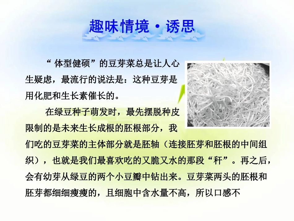 第节生长素的生理作用_第2页