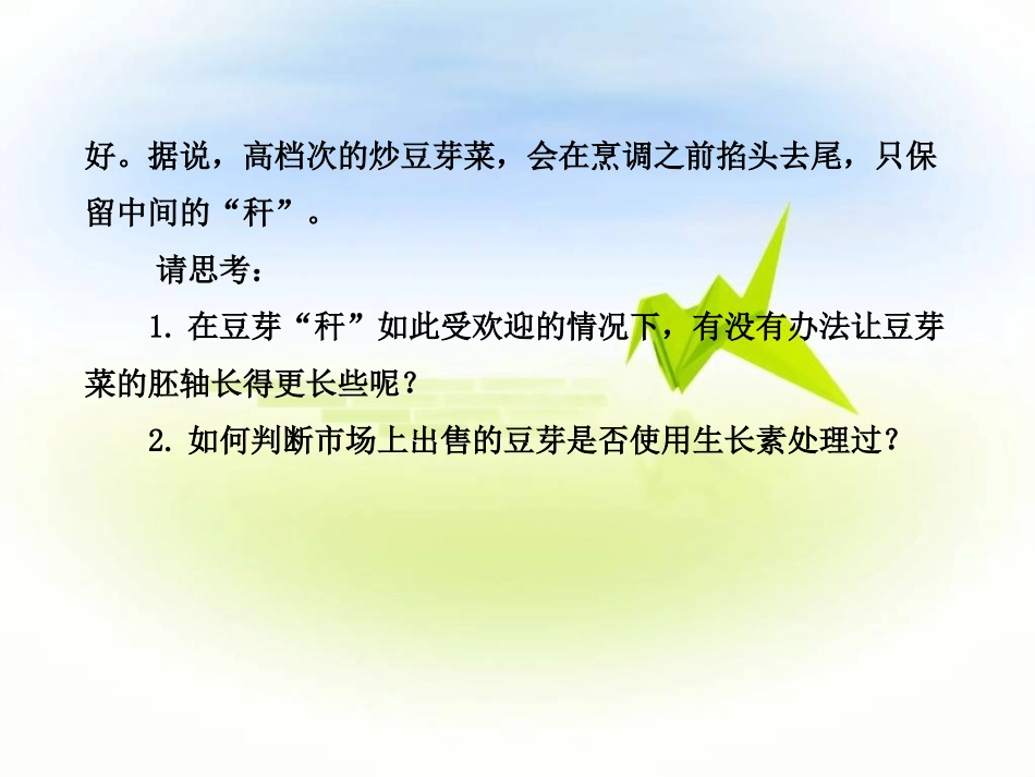 第节生长素的生理作用_第3页