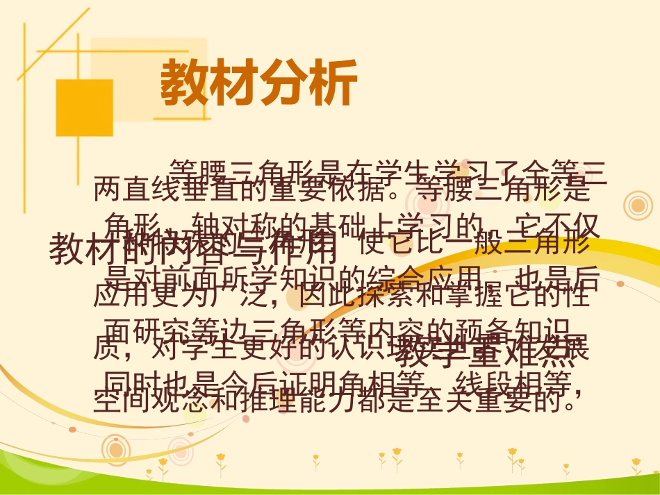 等腰三角形说课课件_第3页