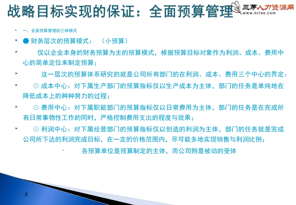 全面预算管理体系的建立_第2页