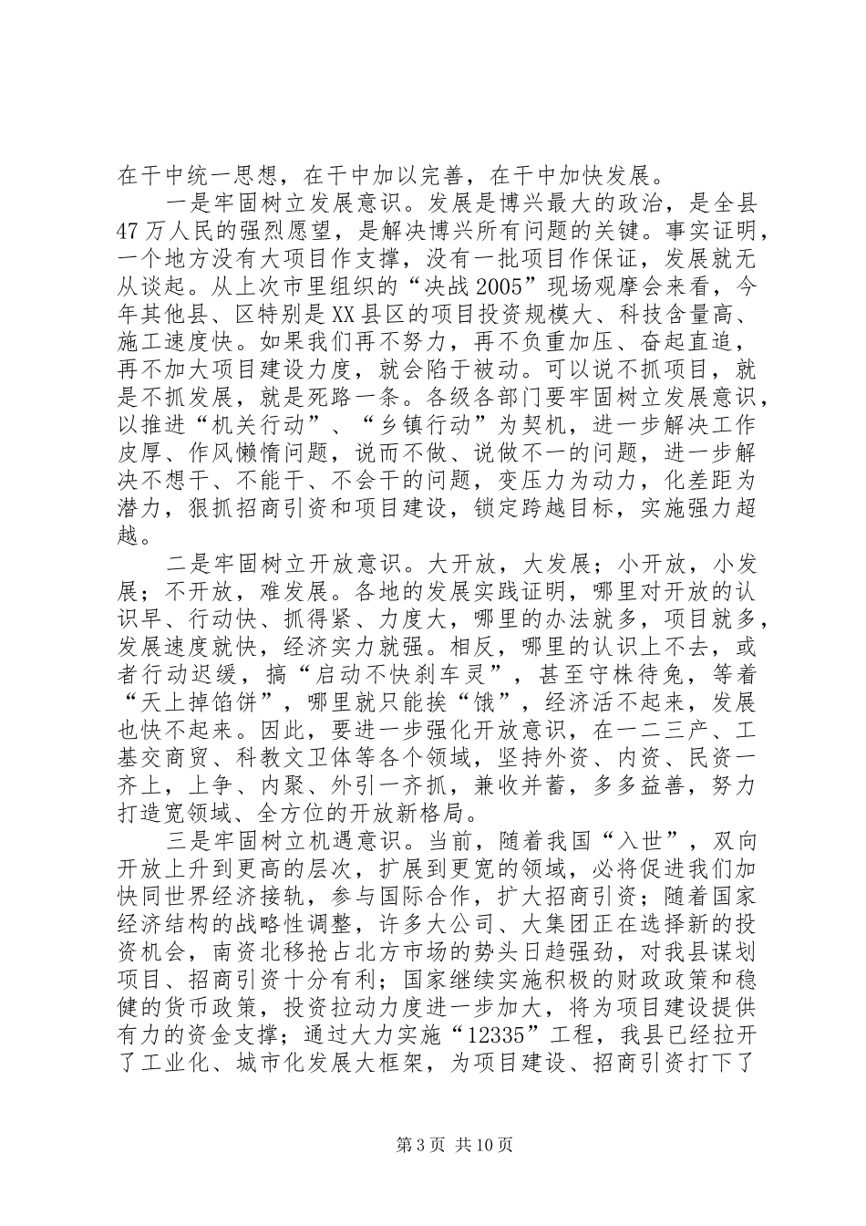 在全县项目建设现场观摩会议上的讲话(1)_第3页