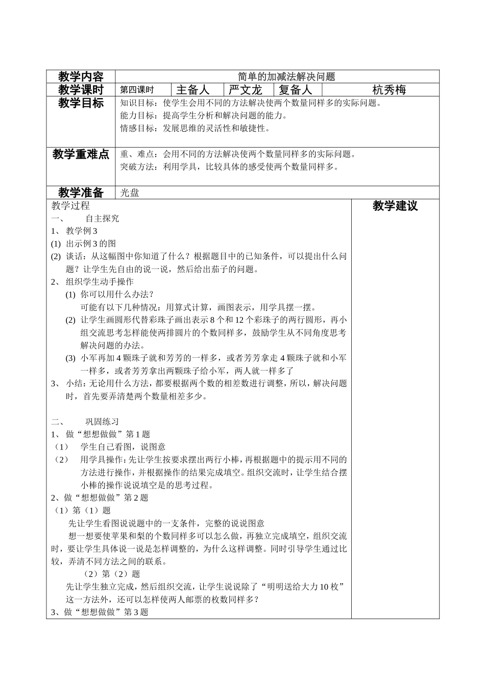 第四课时简单的加减法解决问题_第1页