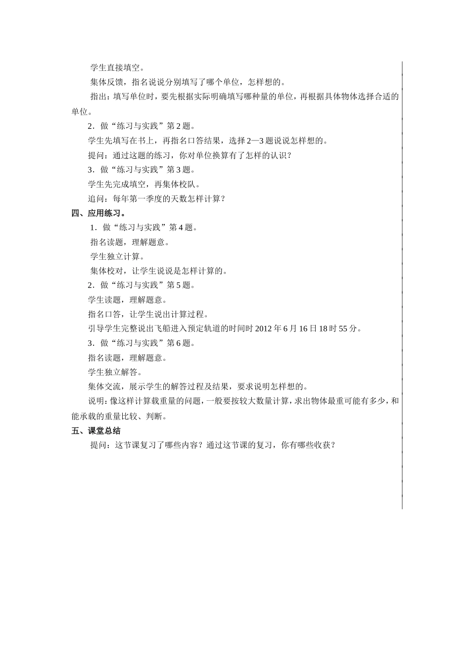 第四课时：常见的量整理与复习_第2页