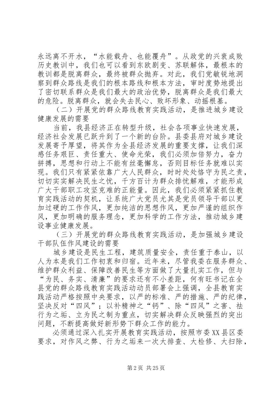 群众路线教育活动动员大会讲话稿_第2页