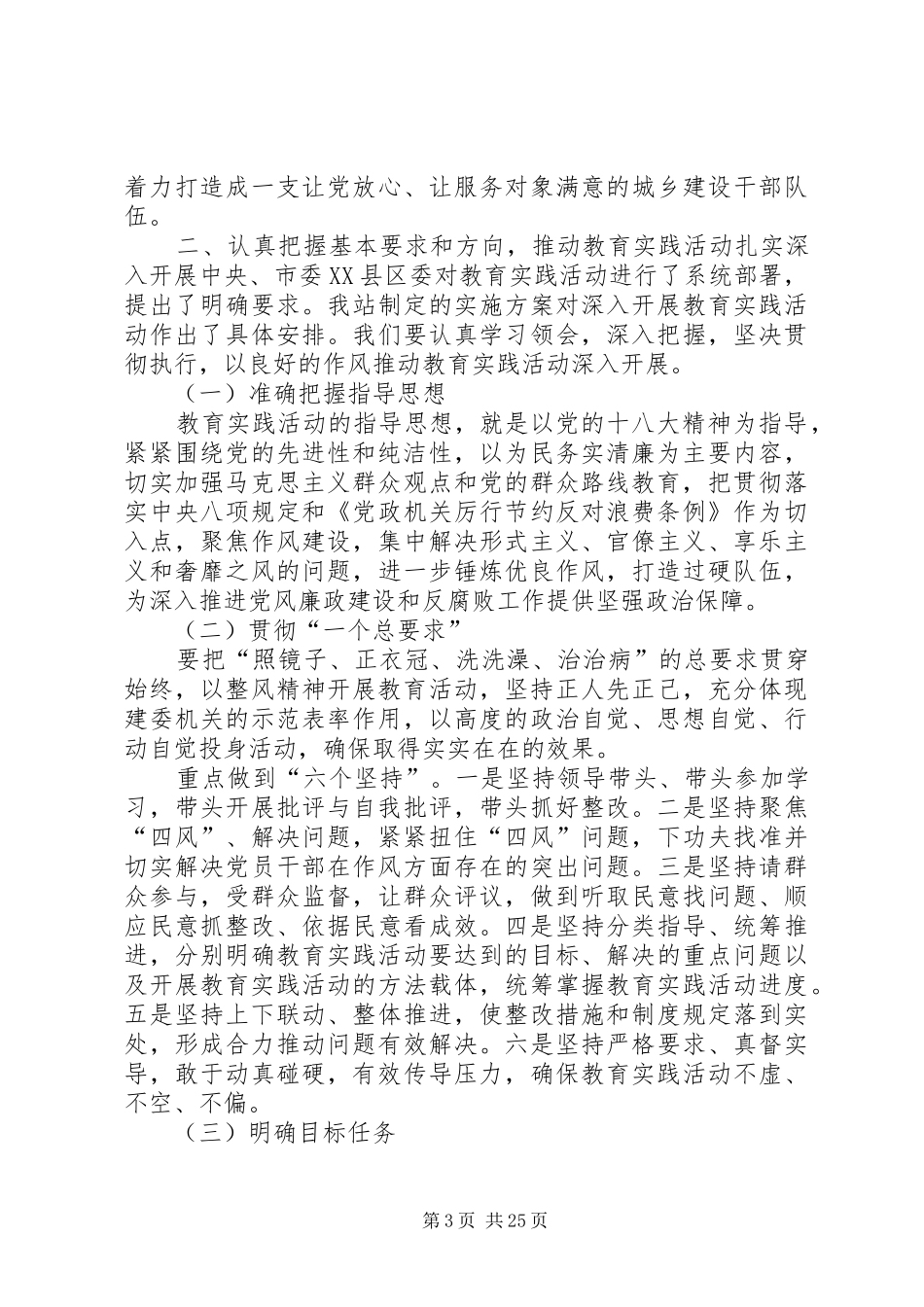 群众路线教育活动动员大会讲话稿_第3页