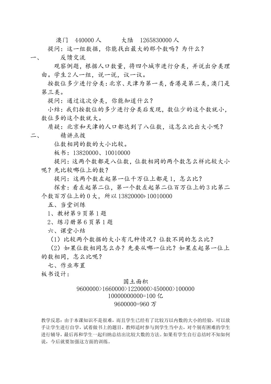 第四课时国土面积_第2页