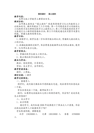 第四课时国土面积