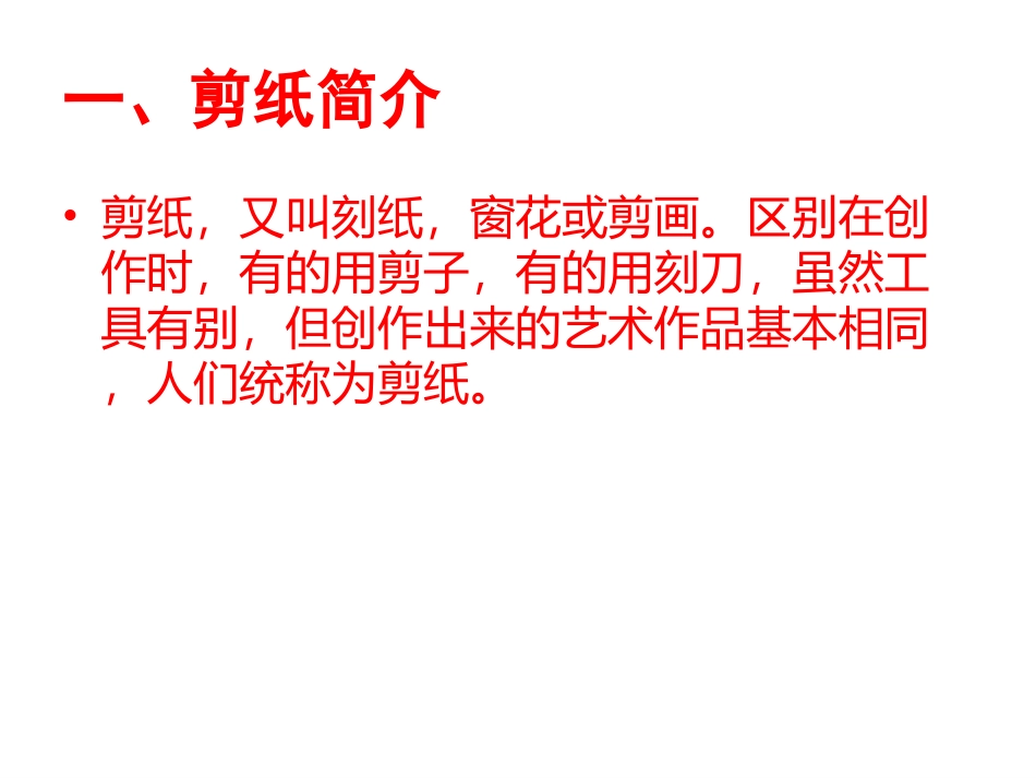 剪纸课件.ppt件_第2页