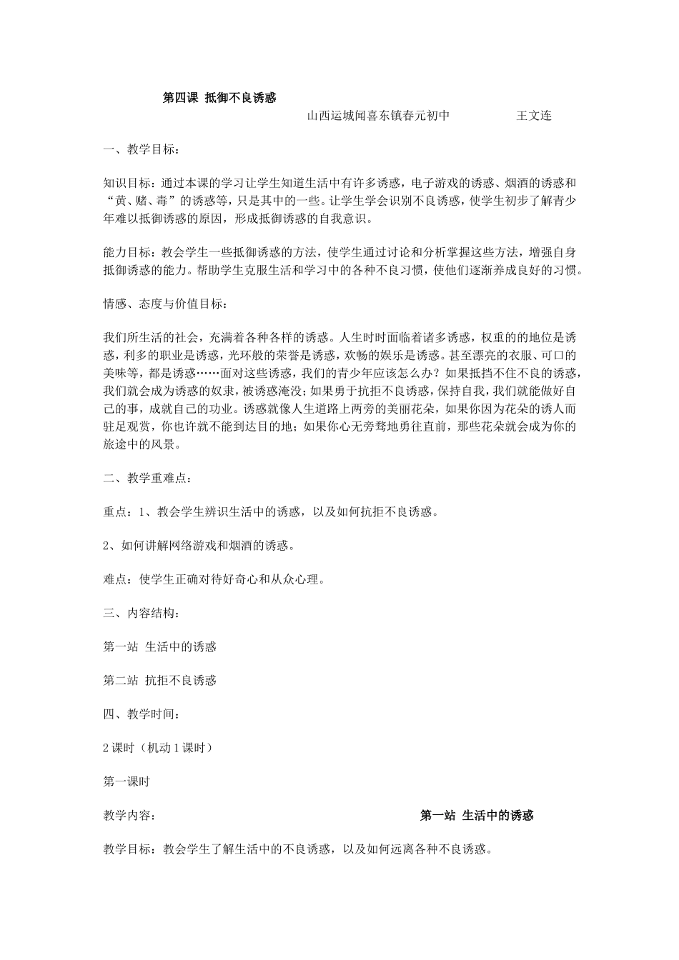 第四课抵御不良诱惑_第1页