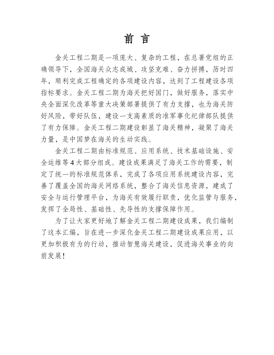 金关工程二期建设成果汇编_第2页