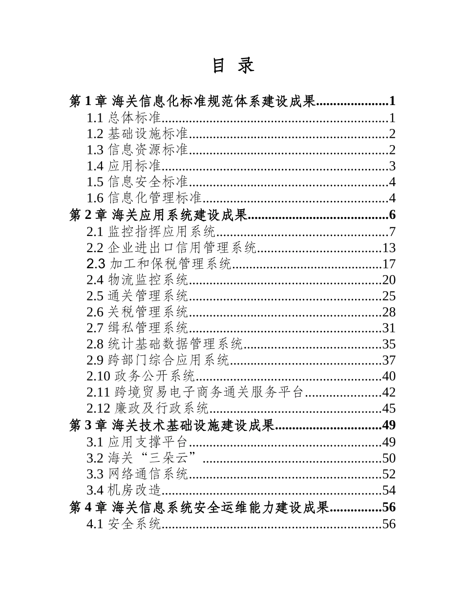金关工程二期建设成果汇编_第3页