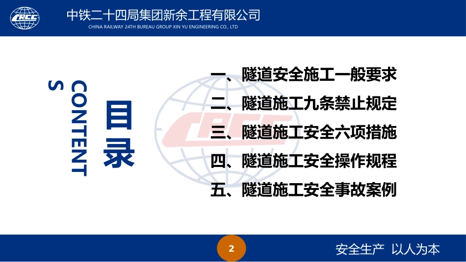 隧道施工安全培训及练习题_第2页