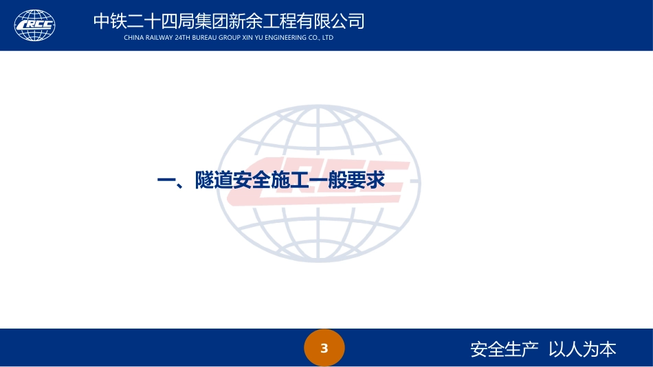 隧道施工安全培训及练习题_第3页