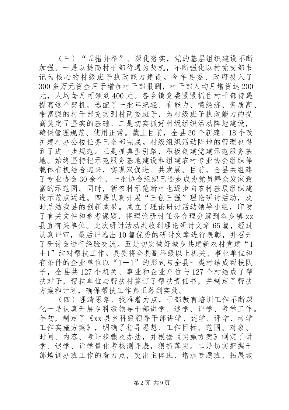 县半年组织工作会议领导讲话稿_第2页