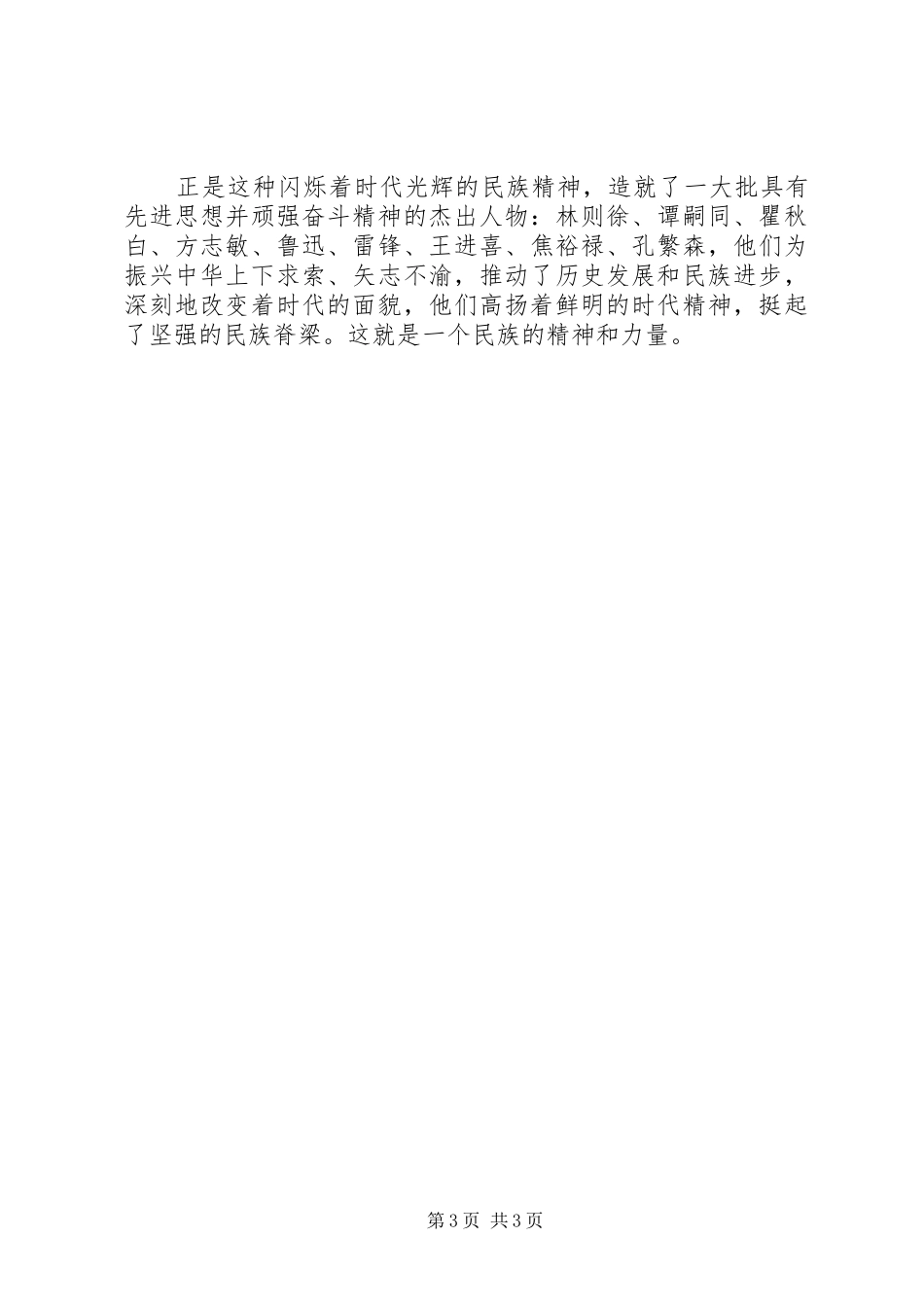 传承中华美德演讲稿格式_第3页