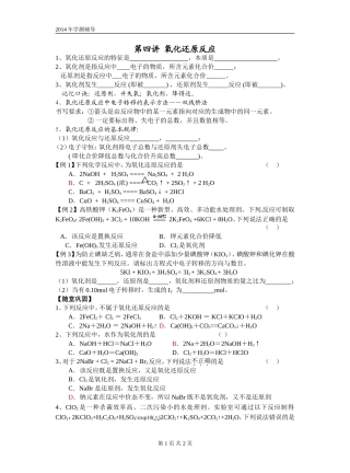 第四讲氧化还原反应学案