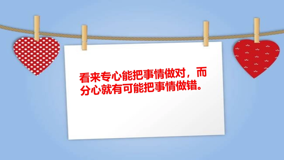 心理健康 一年级 第10课 我能坚持_第3页