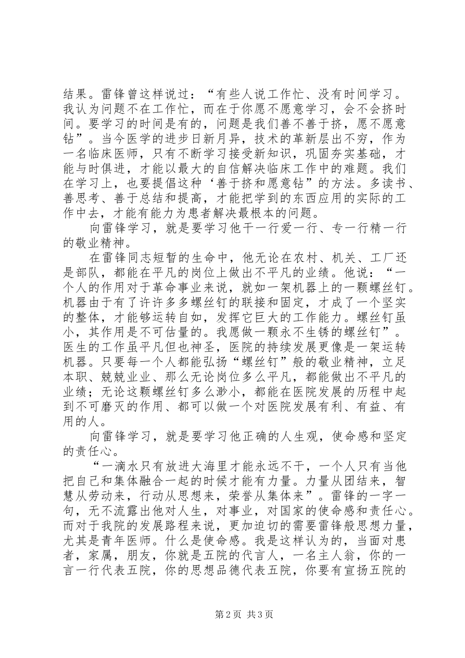 医务工作人员学雷锋演讲稿_第2页