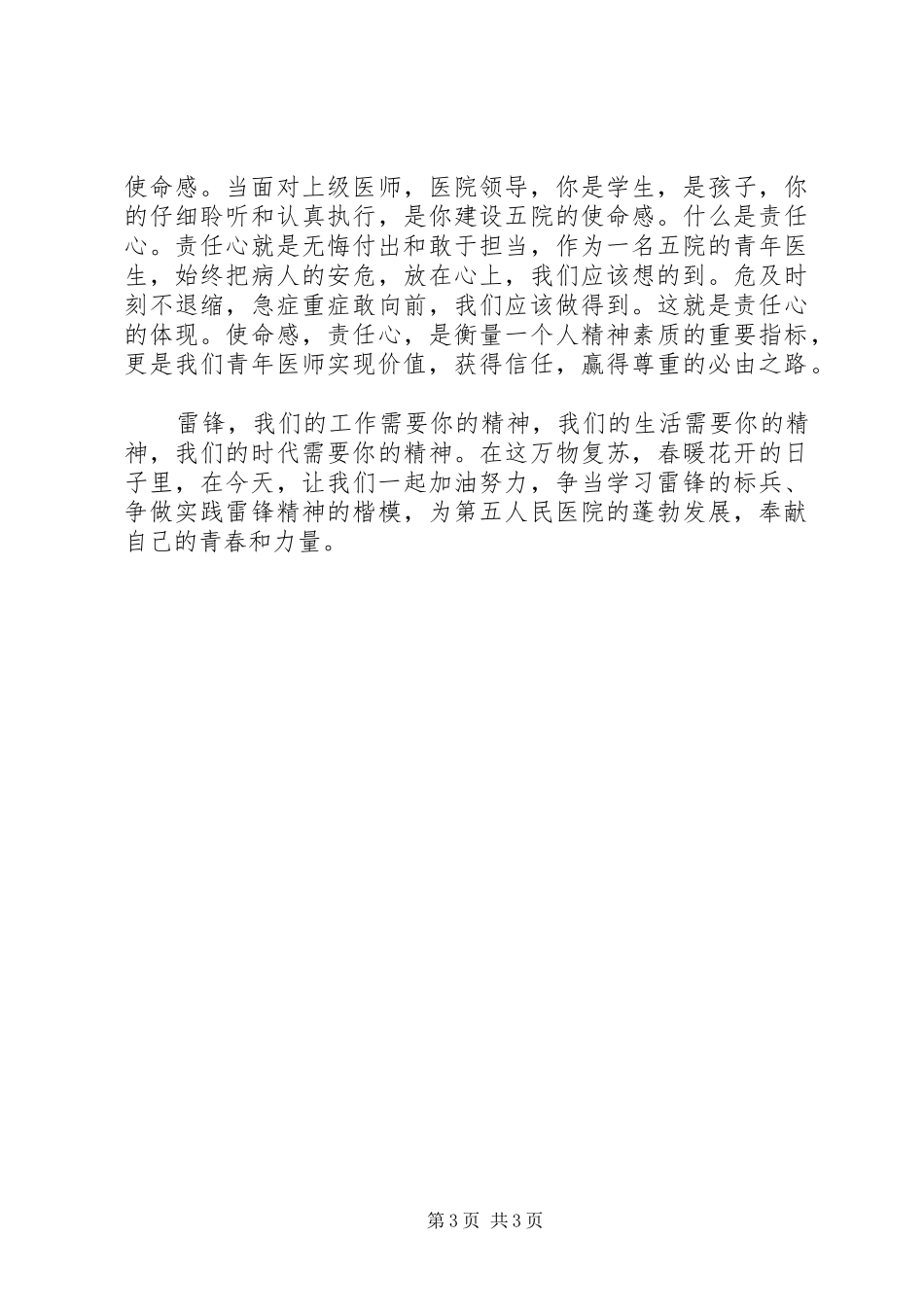 医务工作人员学雷锋演讲稿_第3页