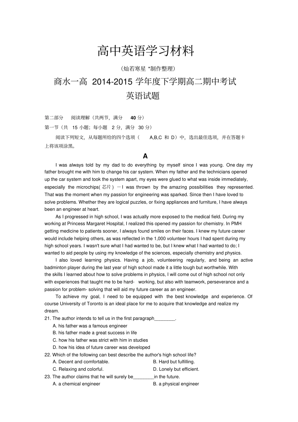 人教版高中英语选修六下学期高二期中考试_第1页