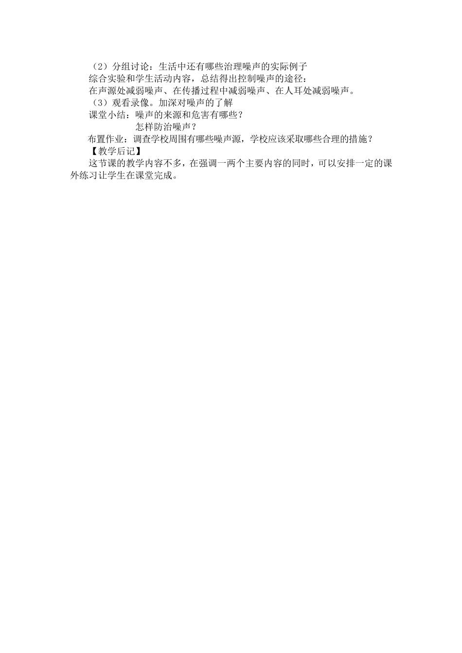 第四节噪声的危害和控制_第2页