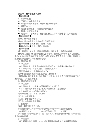 第四节噪声的危害和控制
