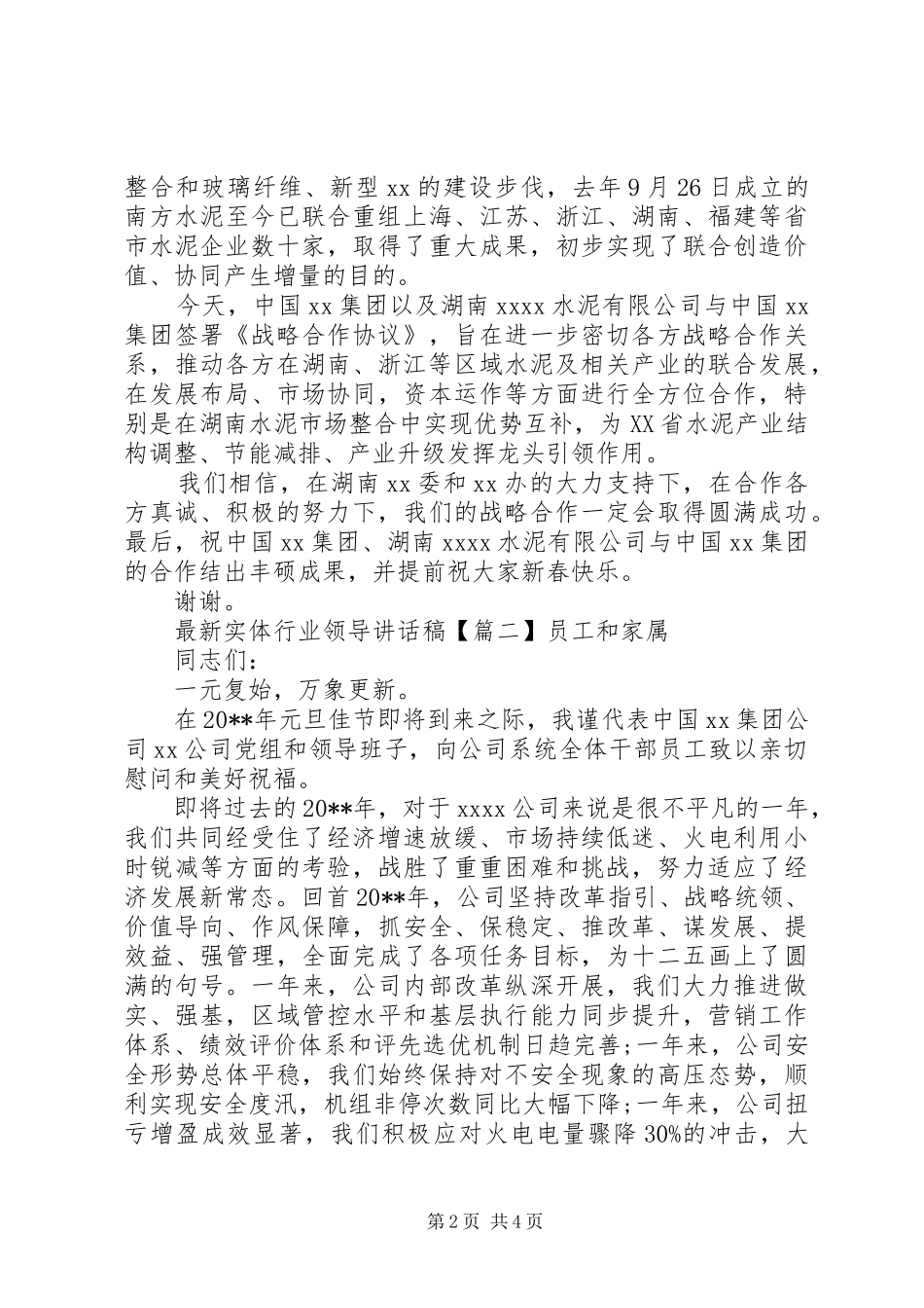 最新实体行业领导讲话稿_第2页