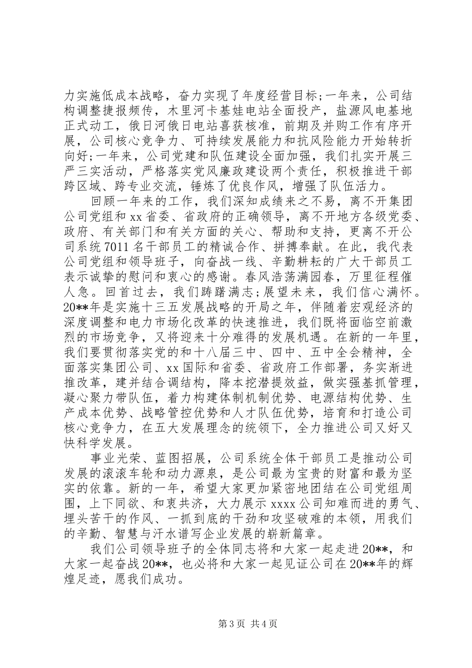 最新实体行业领导讲话稿_第3页